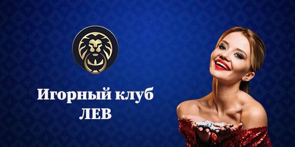 Подходы к оплате в казино Lev: депозиты, снятие средств и банковские операции подробно объяснены